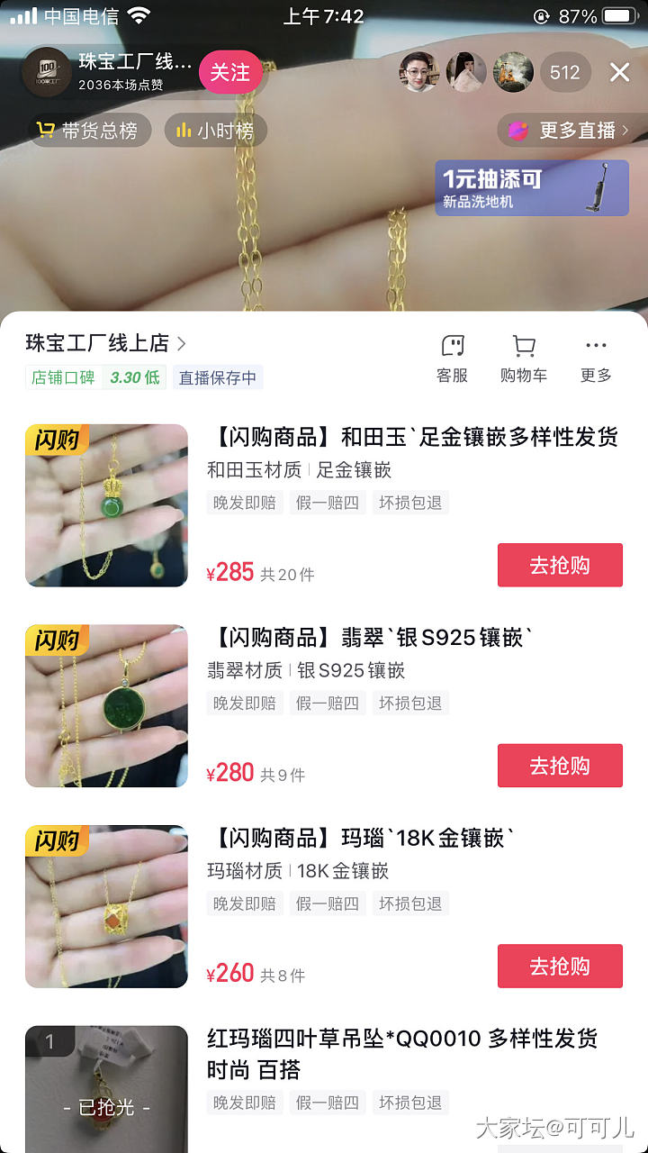 抖音直播这么便宜的18k和足金是真的吗？还有抖音质检_网店商家