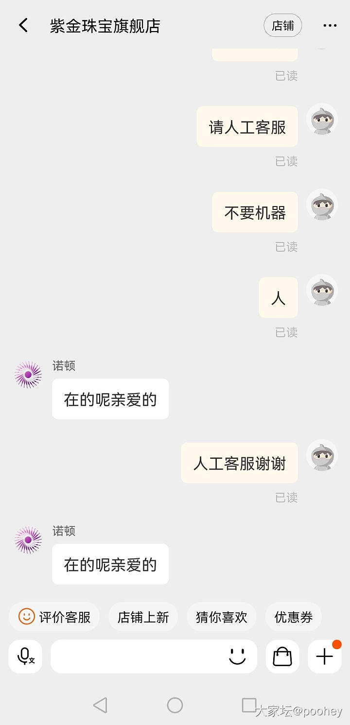 怀疑紫金家客服是机器人😂_网店商家金