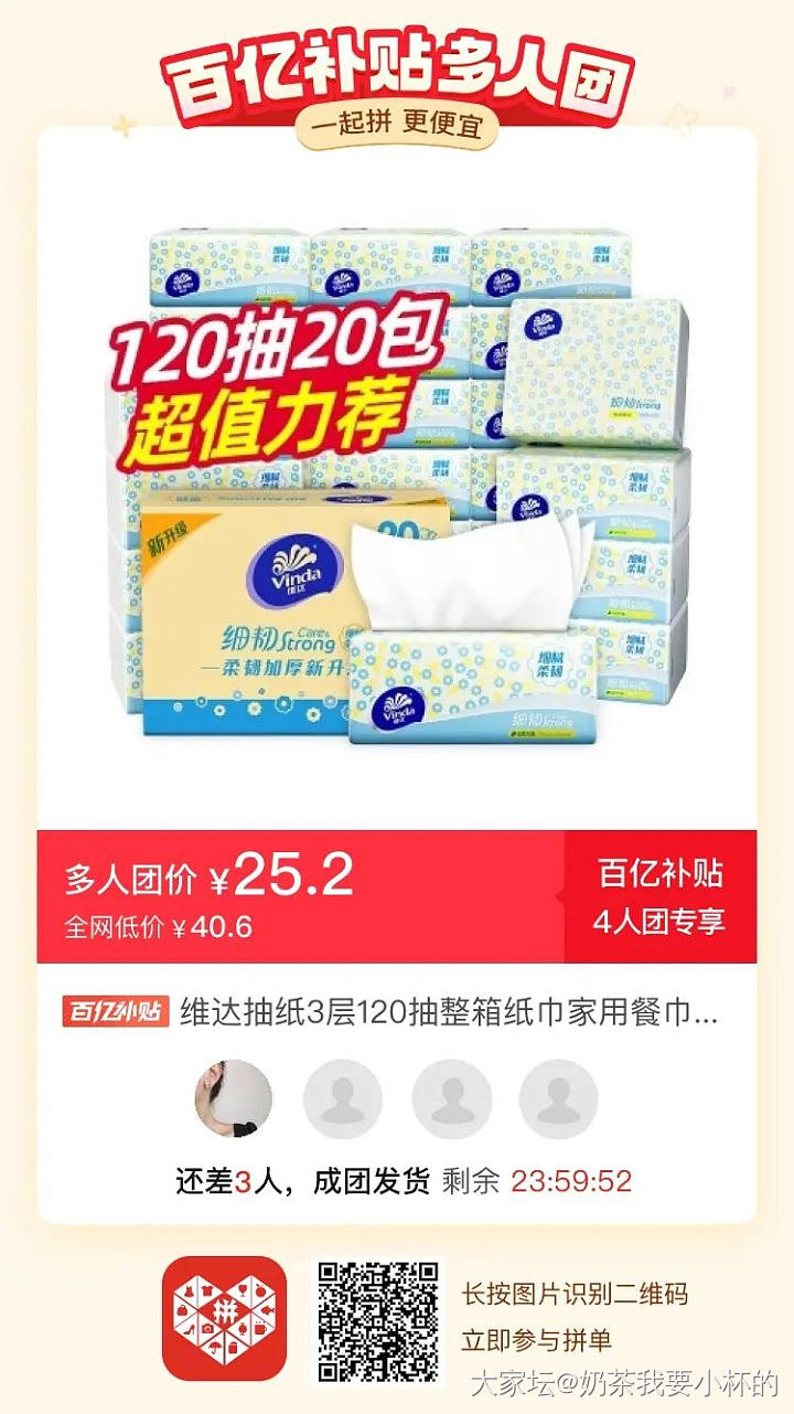 拼：维达纸巾