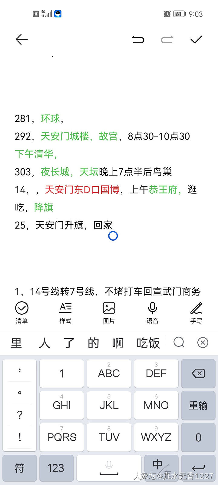 有实用的北京游玩攻略分享嘛？_北京旅游