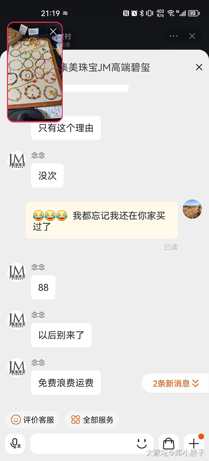 有点无语的碧玺商家