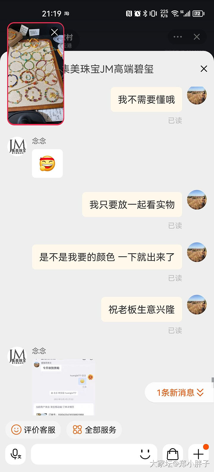 有点无语的碧玺商家