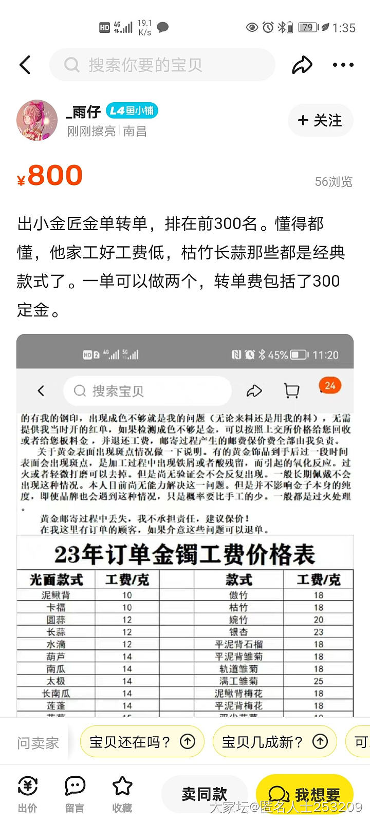 以后我看见转金单不要脸的黄牛都会在论坛里发