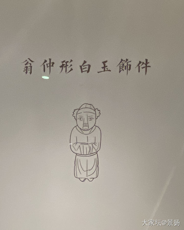 带娃放电_金玉石博物馆