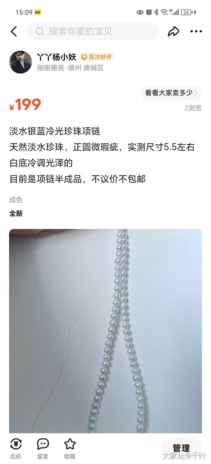 极品淡水珍珠裸珠 正圆无暇强光淡水裸珠
珍珠项链_有机宝石