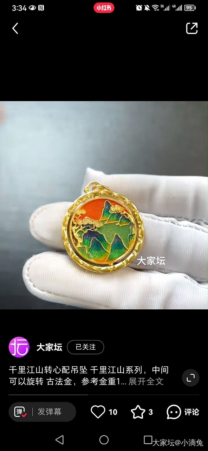 校长家小红书晒了千里江山吊坠。。。长草了。。。_吊坠金