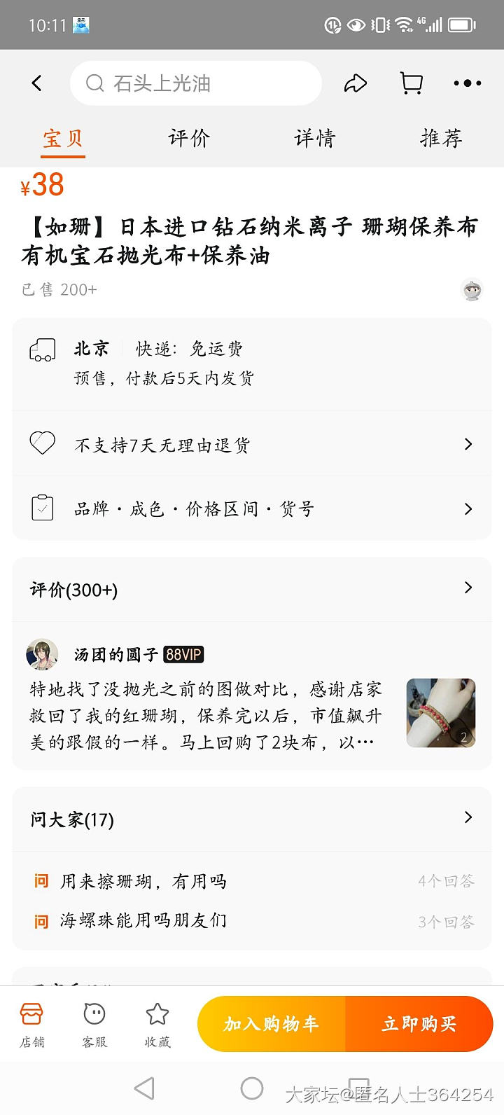 请问姐妹们，镯子上蹭到了这么一条金属线，怎么才能去掉？_手镯翡翠