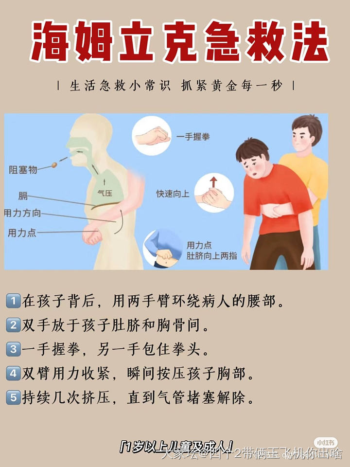 任何人都要学会海姆立克急救法。
你永远不知道意外什么时候会来，最近跟老公在婆婆家..._健康