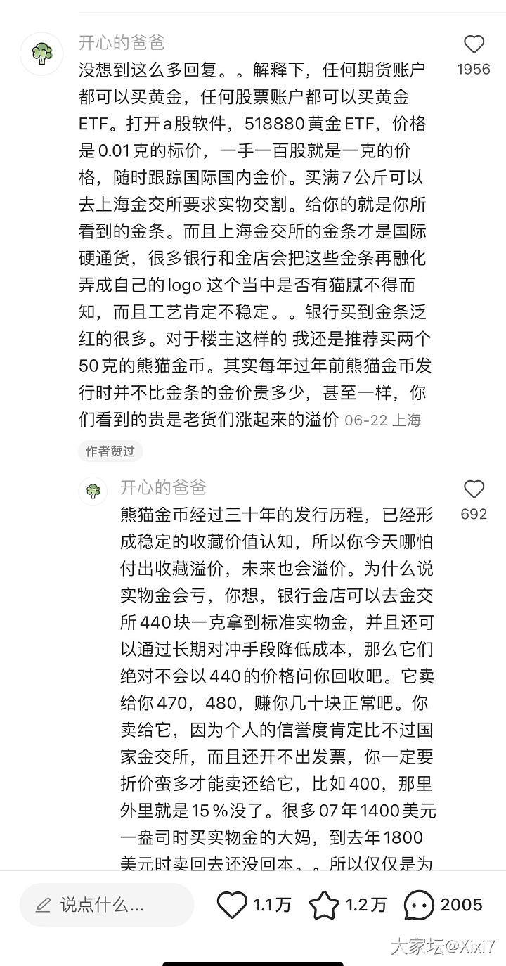 某书刷到的说黄金的，不太懂，但感觉说的不对_金