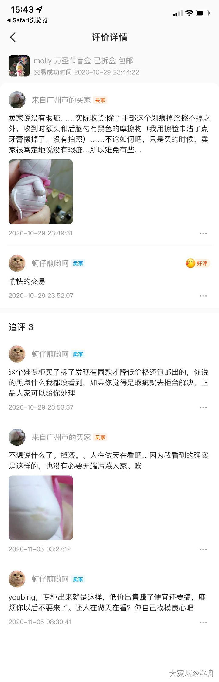 发现一个自说自话的卖家，帮你们避雷吧_闲鱼