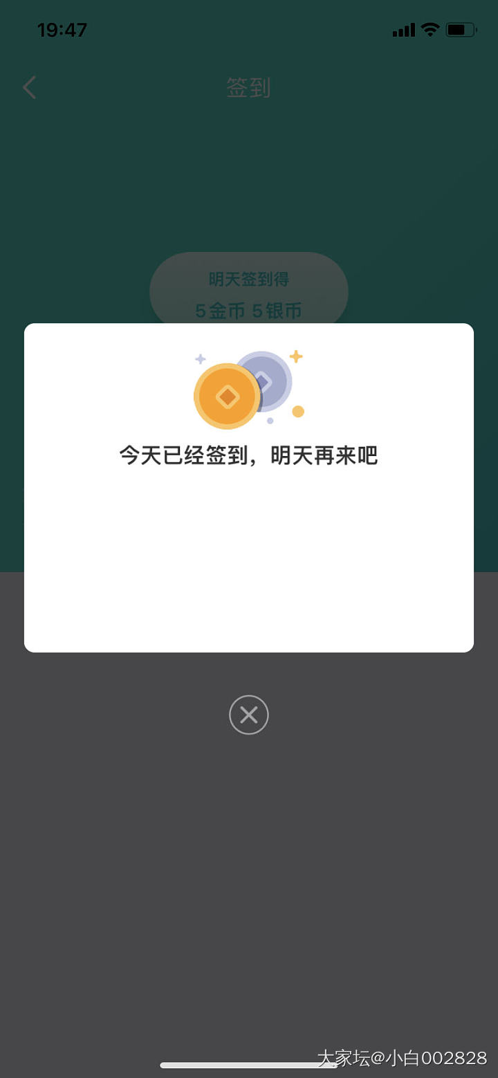 好险，差点忘了签到