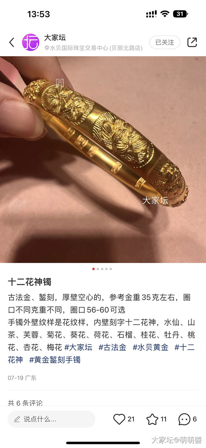 十二花神镯_手镯金