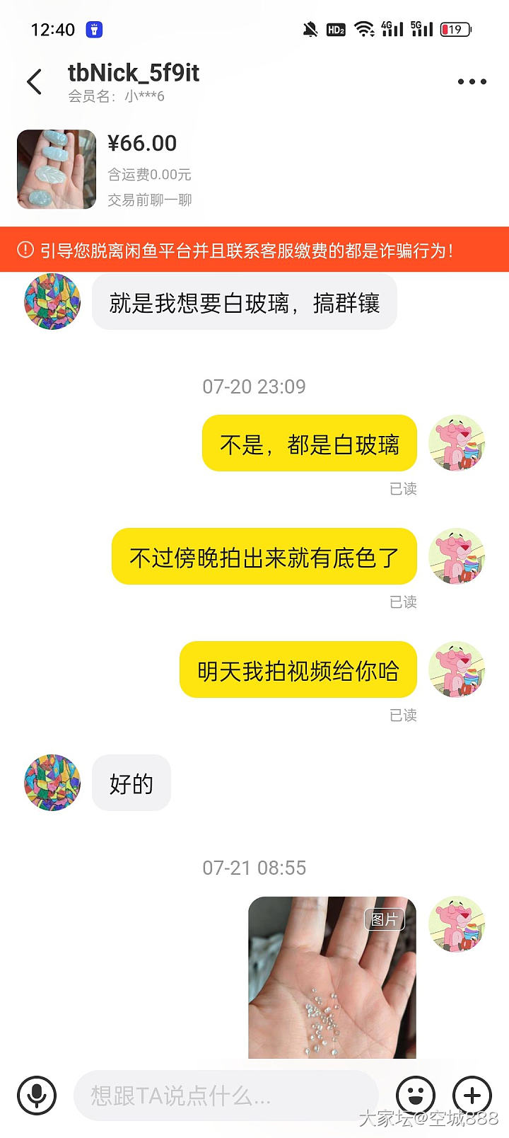 论坛碰见的，已被气疯_交易讨论翡翠