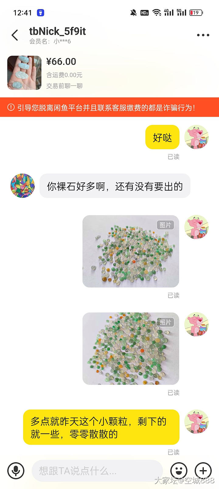 论坛碰见的，已被气疯_交易讨论翡翠