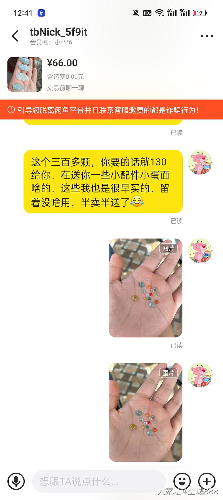 论坛碰见的，已被气疯_交易讨论翡翠