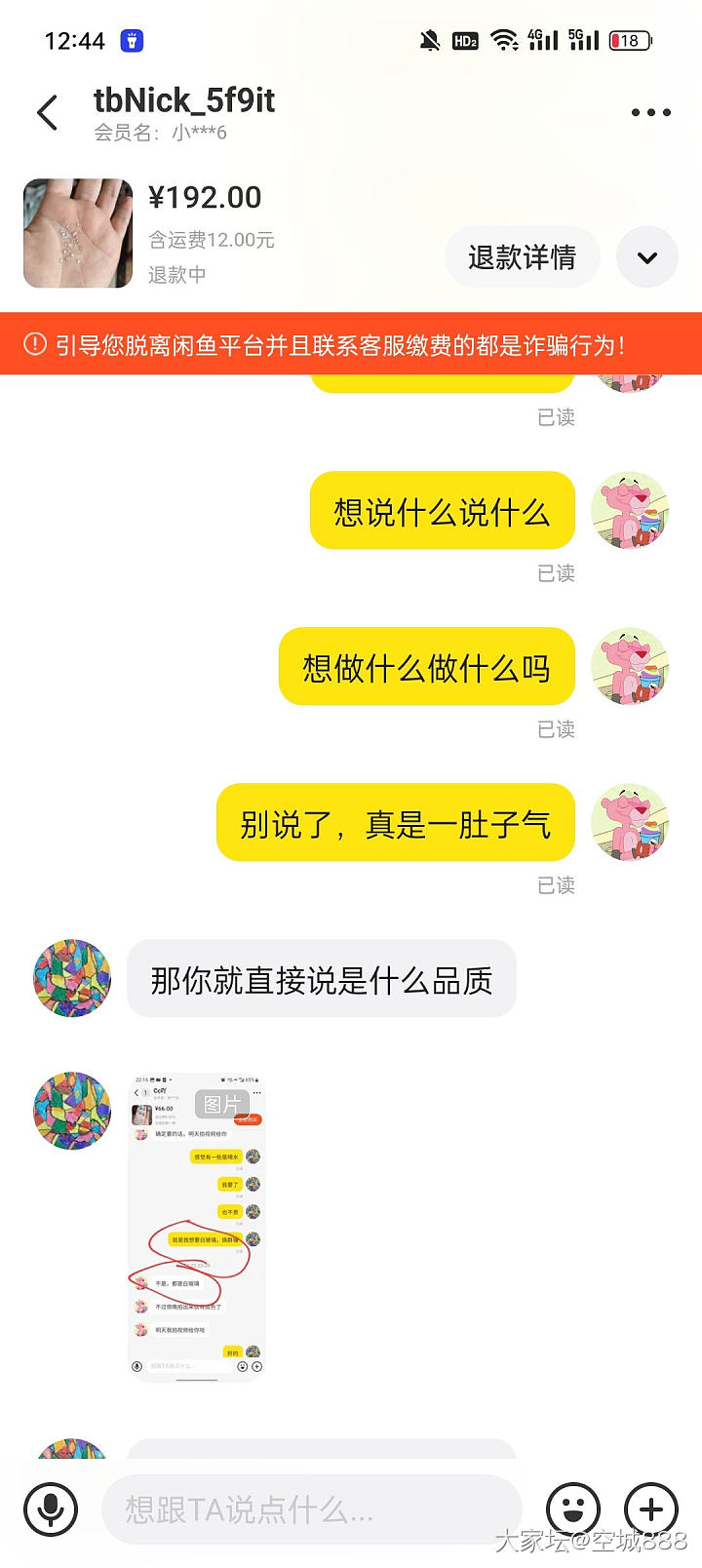 论坛碰见的，已被气疯_交易讨论翡翠