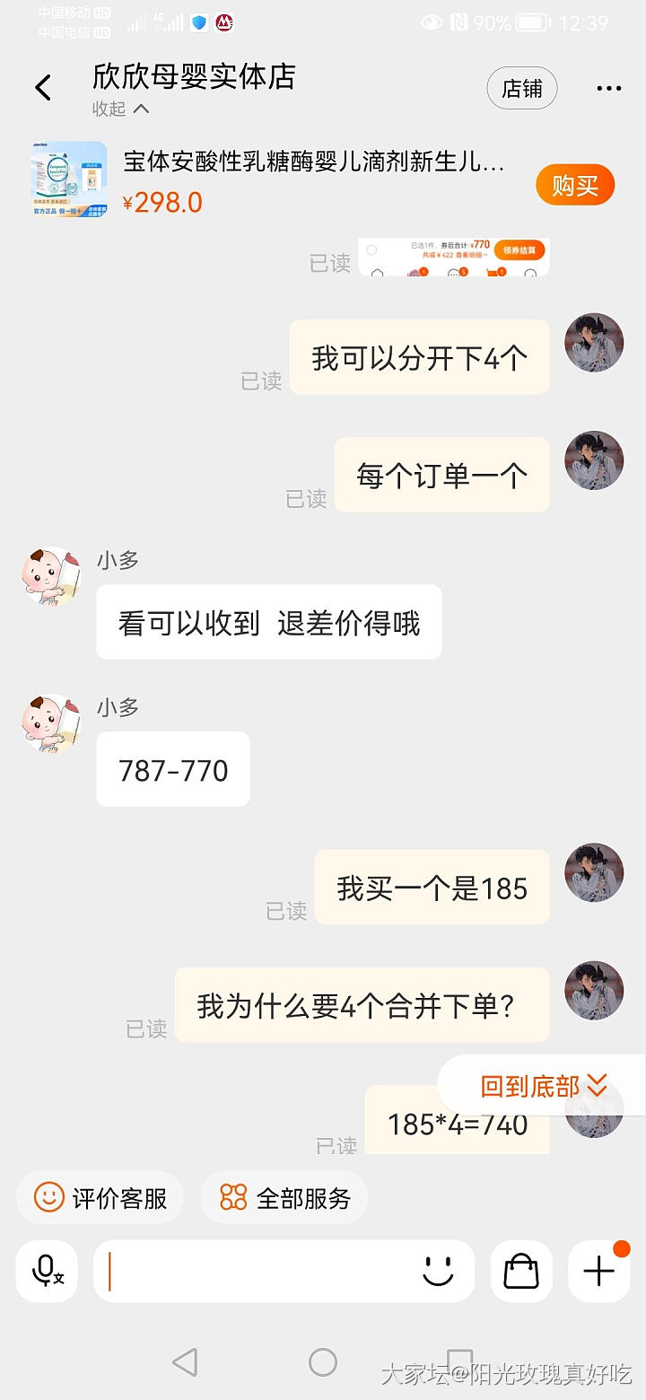 淘宝买东西真的要时不时去关注一下价格，如果降价了还没有发货给卖家申请一下退差价_淘宝