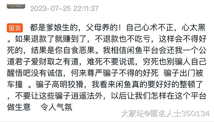 闲鱼新型诈骗后续求助_闲鱼