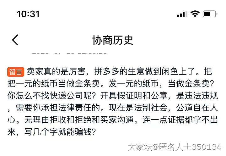 闲鱼新型诈骗后续求助_闲鱼
