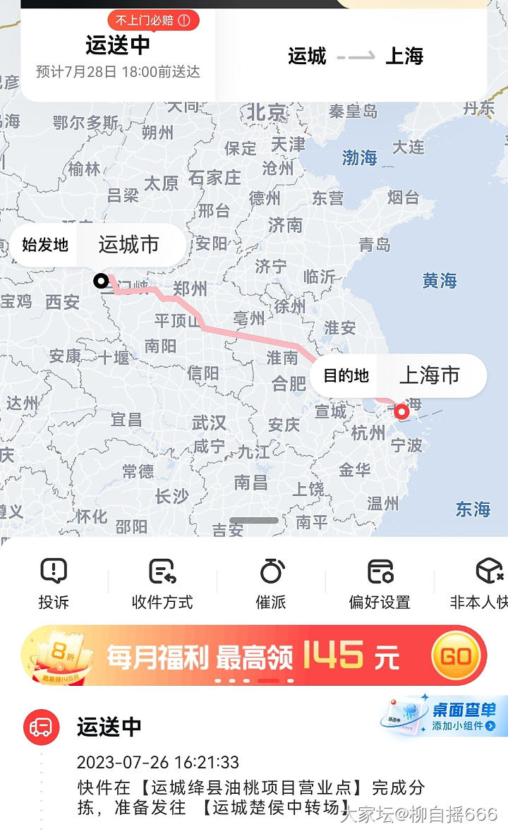 刚刚手机跳出一条信息…_物流快递