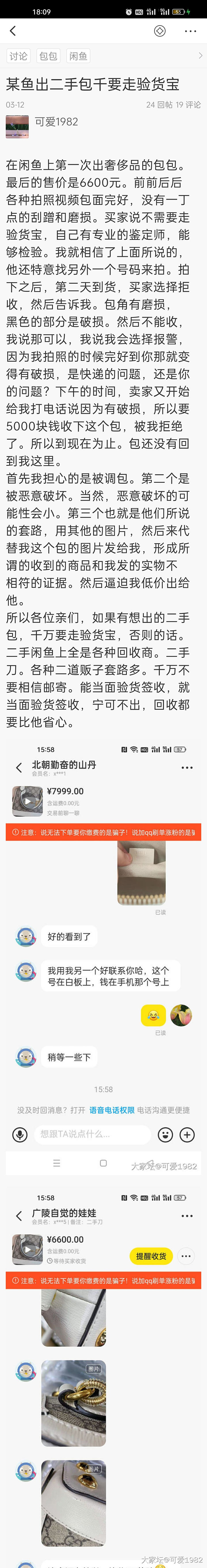 太可怕了，第一次咸鱼被吓到了_闲鱼