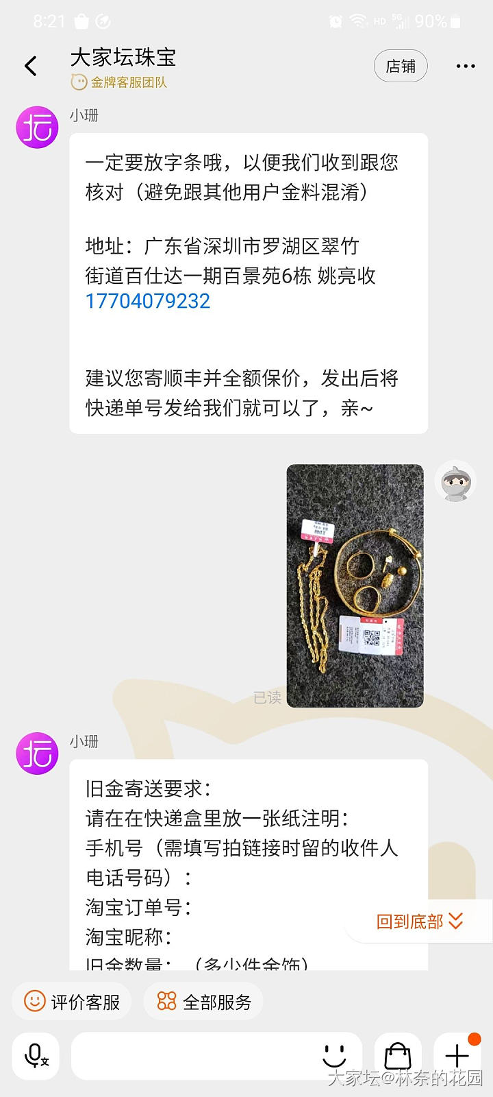 在校长家置换南瓜镯_物流快递