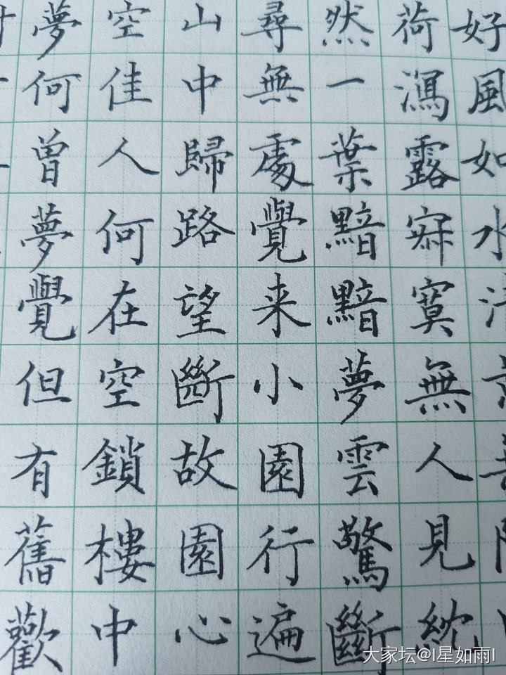 在家写不好_书法