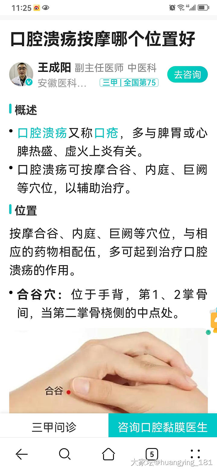 求治疗口腔溃疡良方_健康