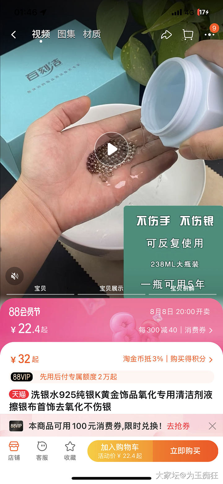 关于银饰洗白
我终于搞清楚了！是在盐水开了之后从侧面加入一张铝箔纸，然后把镯子放..._银
