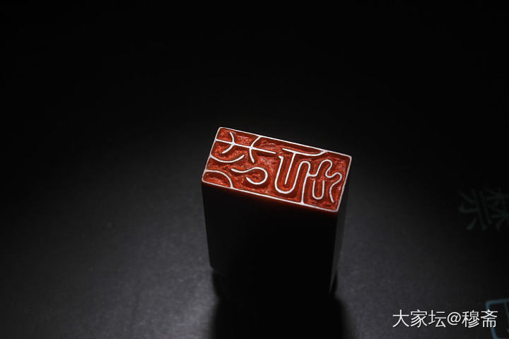 篆刻 松风_雕刻