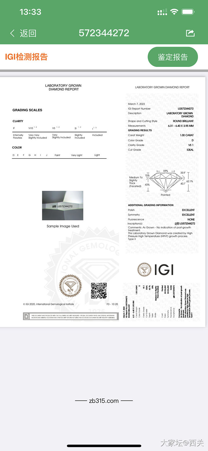 IGI培育钻石证书网站打开是这个样子对吗_机构证书