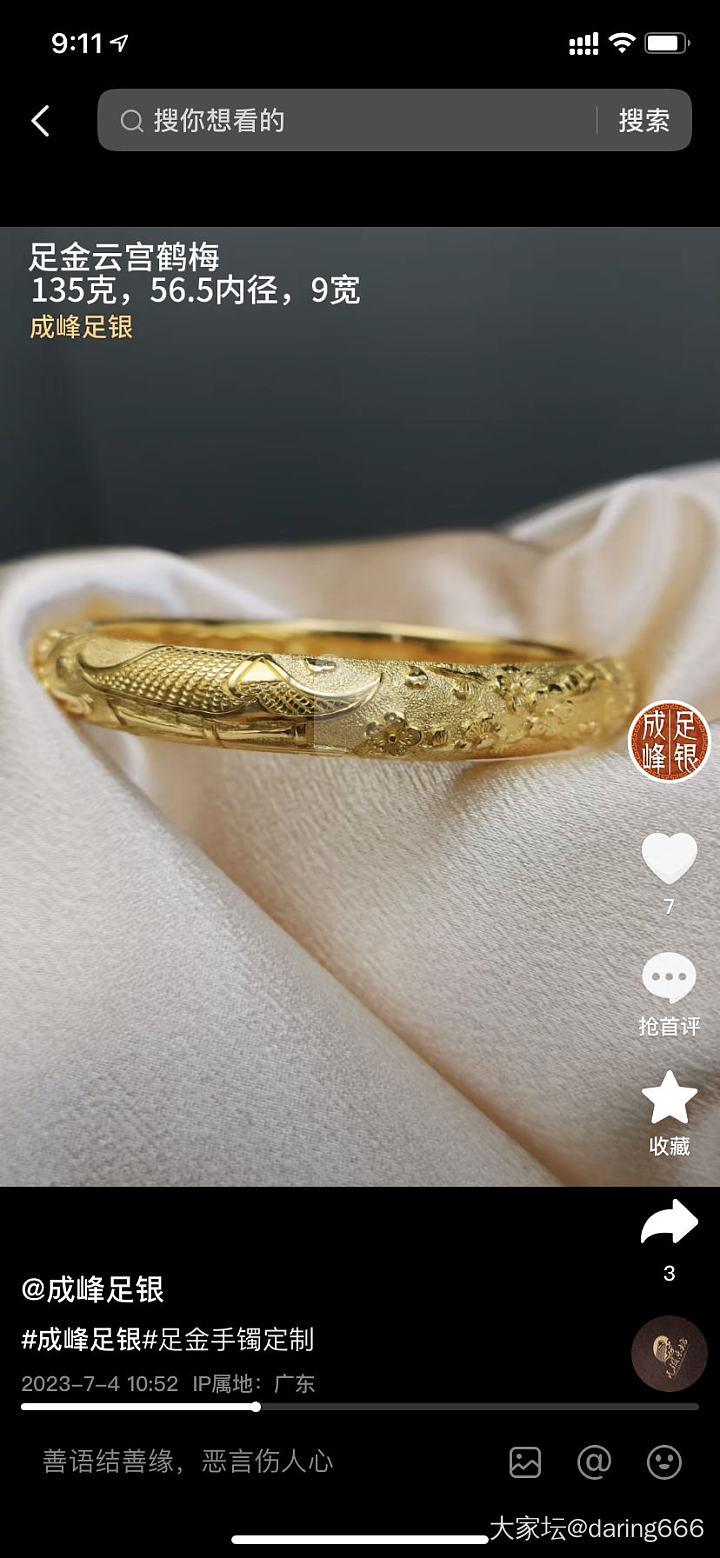 成峰金镯_匠人手镯金