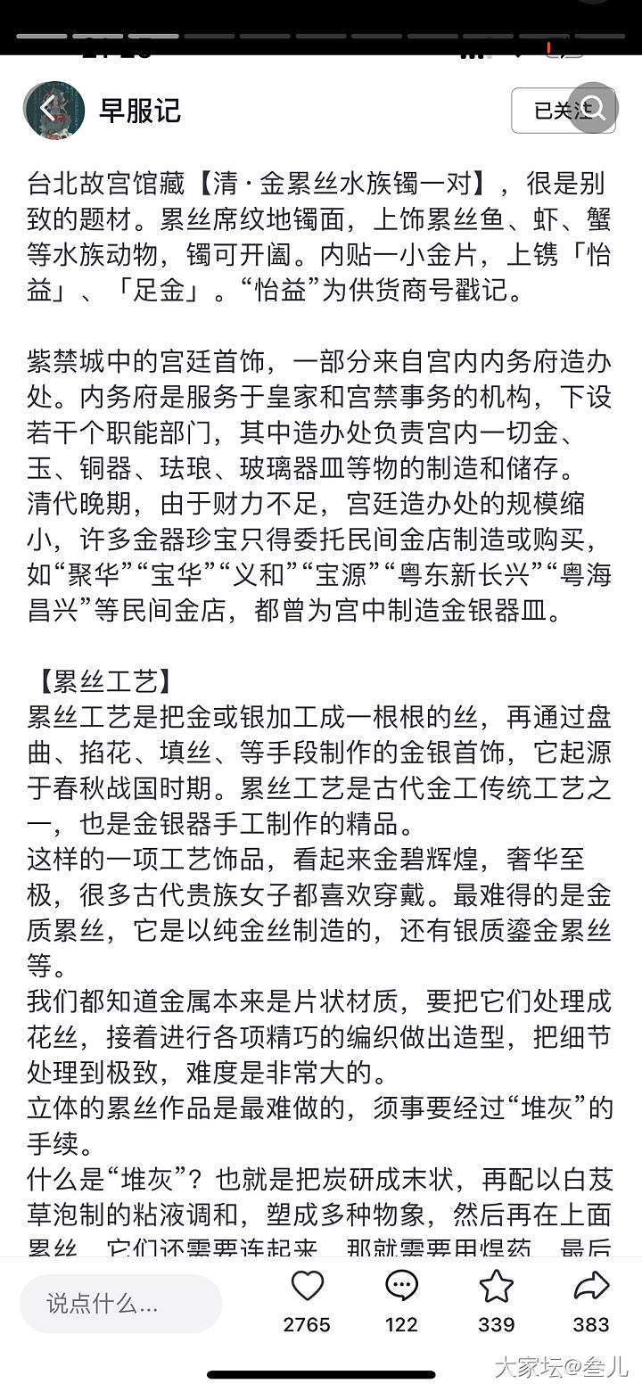 在抖音看到的。放大镜家已经是我见过手工最精致的了。再看这个，无法形容…不愧是馆藏..._金工博物馆金