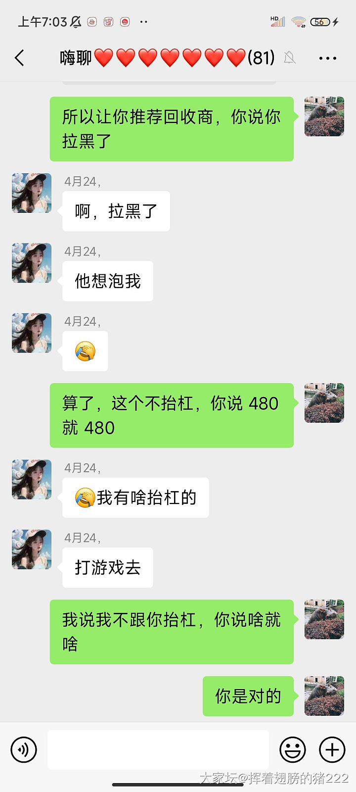 恕我无知，回收价啥时候480_闲聊