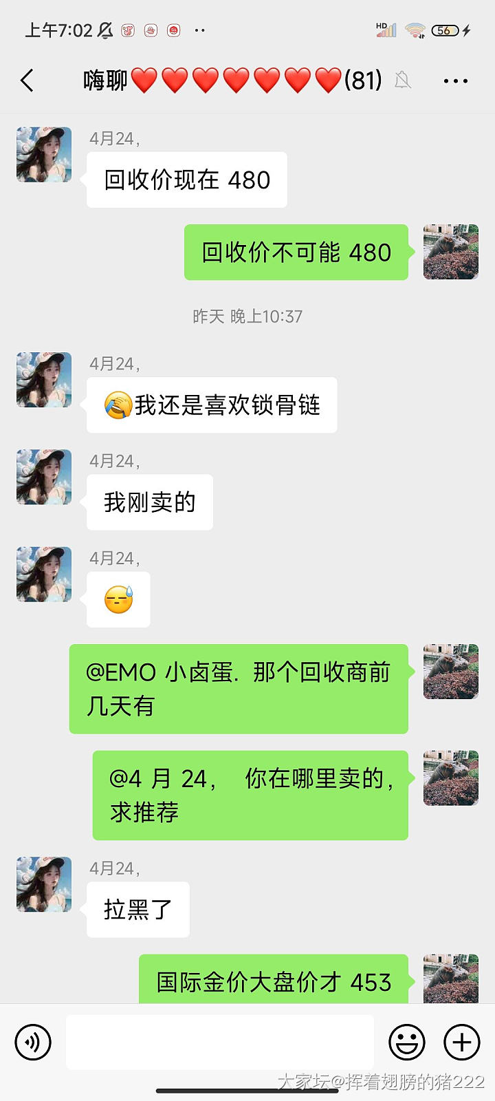 恕我无知，回收价啥时候480_闲聊