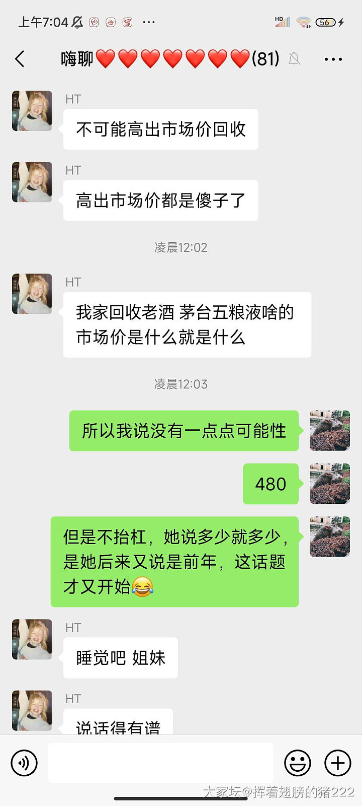 恕我无知，回收价啥时候480_闲聊