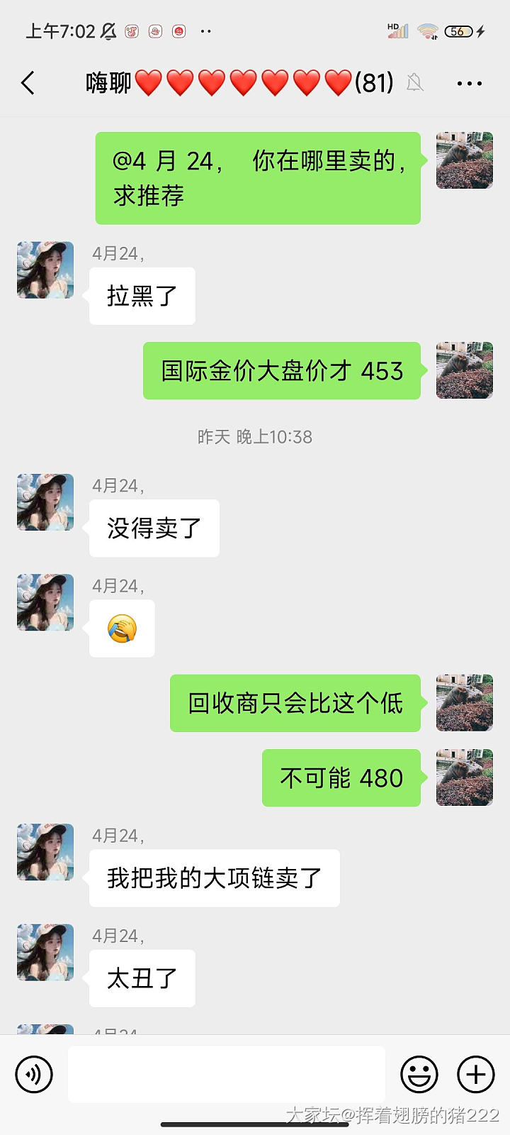 恕我无知，回收价啥时候480_闲聊