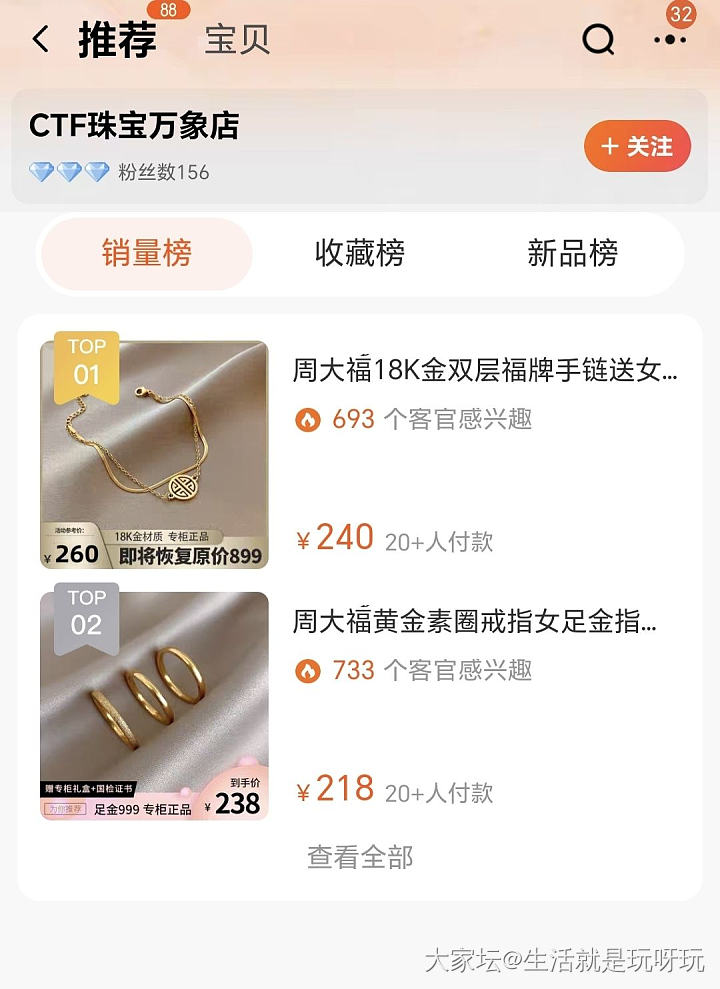 这是周大福店么？_网店商家金