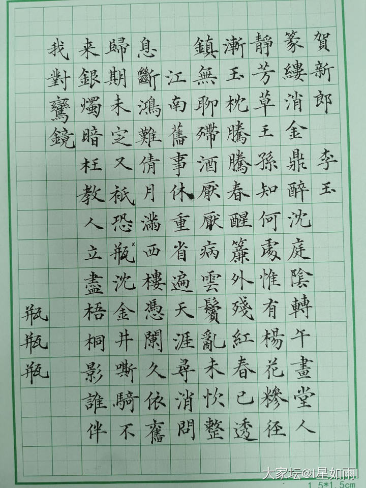 又要周末了_书法