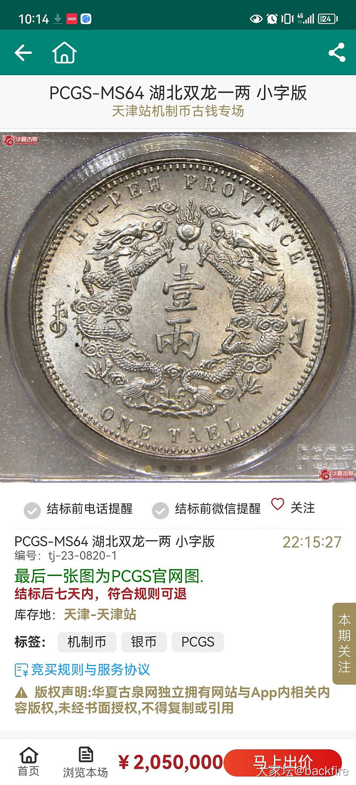 劳烦坛友们帮看看真假？（回帖瘦十斤！）_钱币