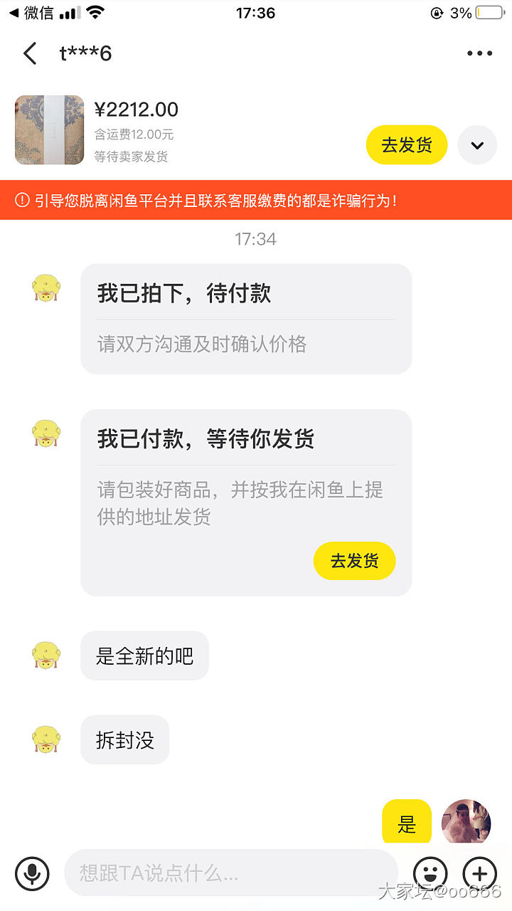 姐妹们，闲鱼这种是骗子吗？_闲鱼