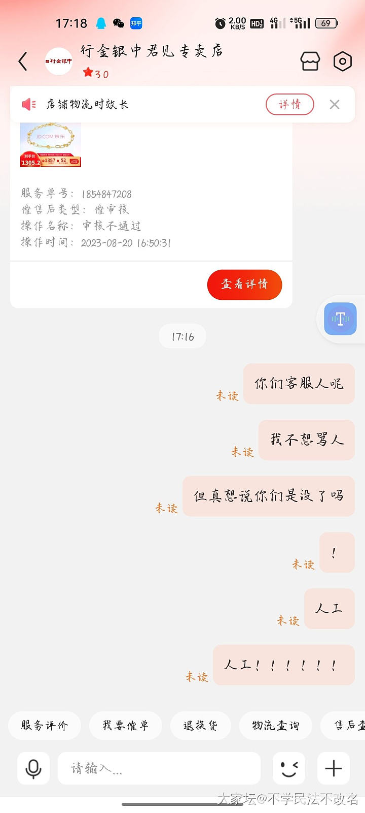 京东这家行金银中没什么大饼吧？_网店商家金