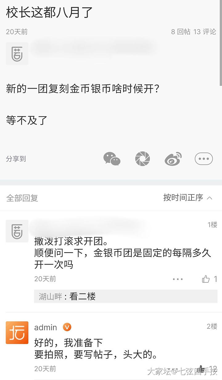 怎么了，你累了？说好的复刻金币呢_问题金