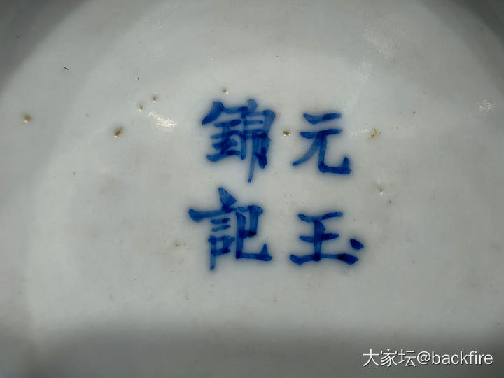 龙纹小碗_陶瓷