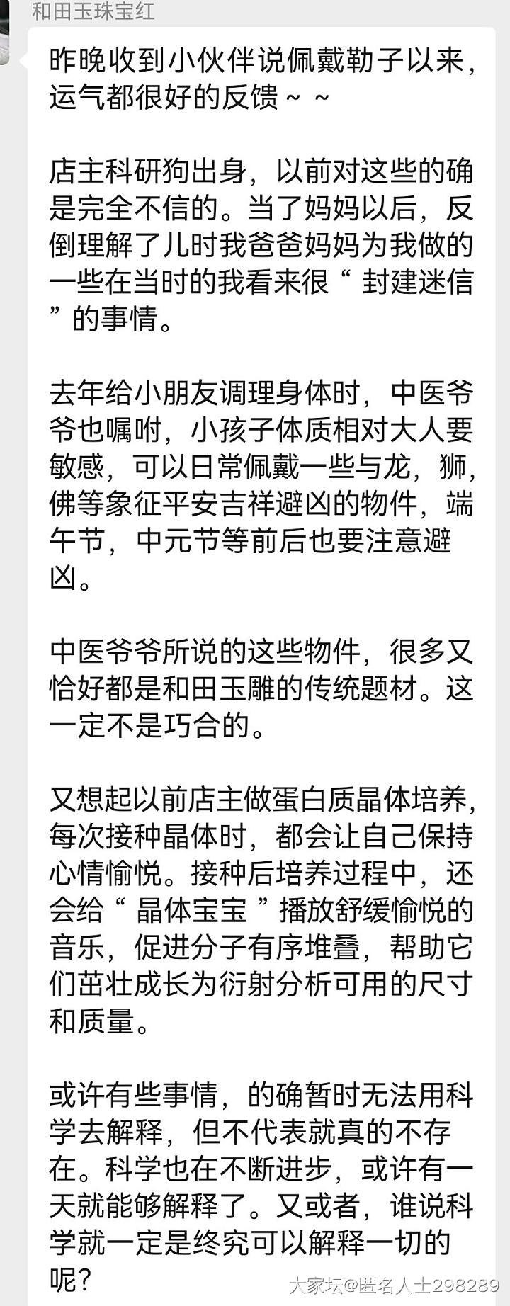 曝光贴：做论坛生意的商家卖的比直播间还贵_和田玉