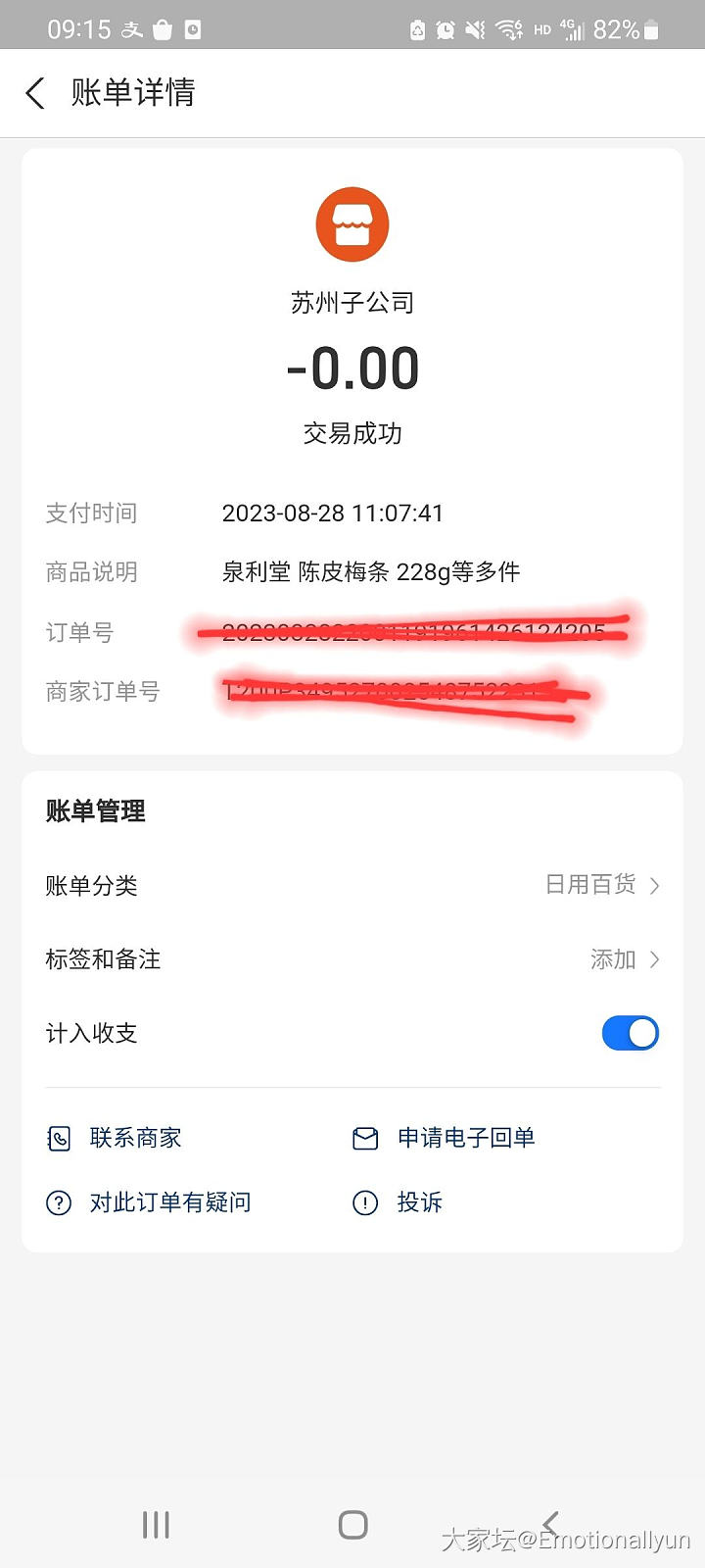 想求助下万能的坛友们_支付宝