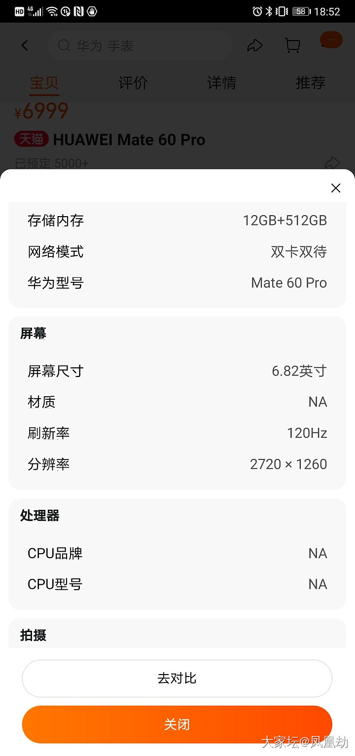 华为mate60pro_数码