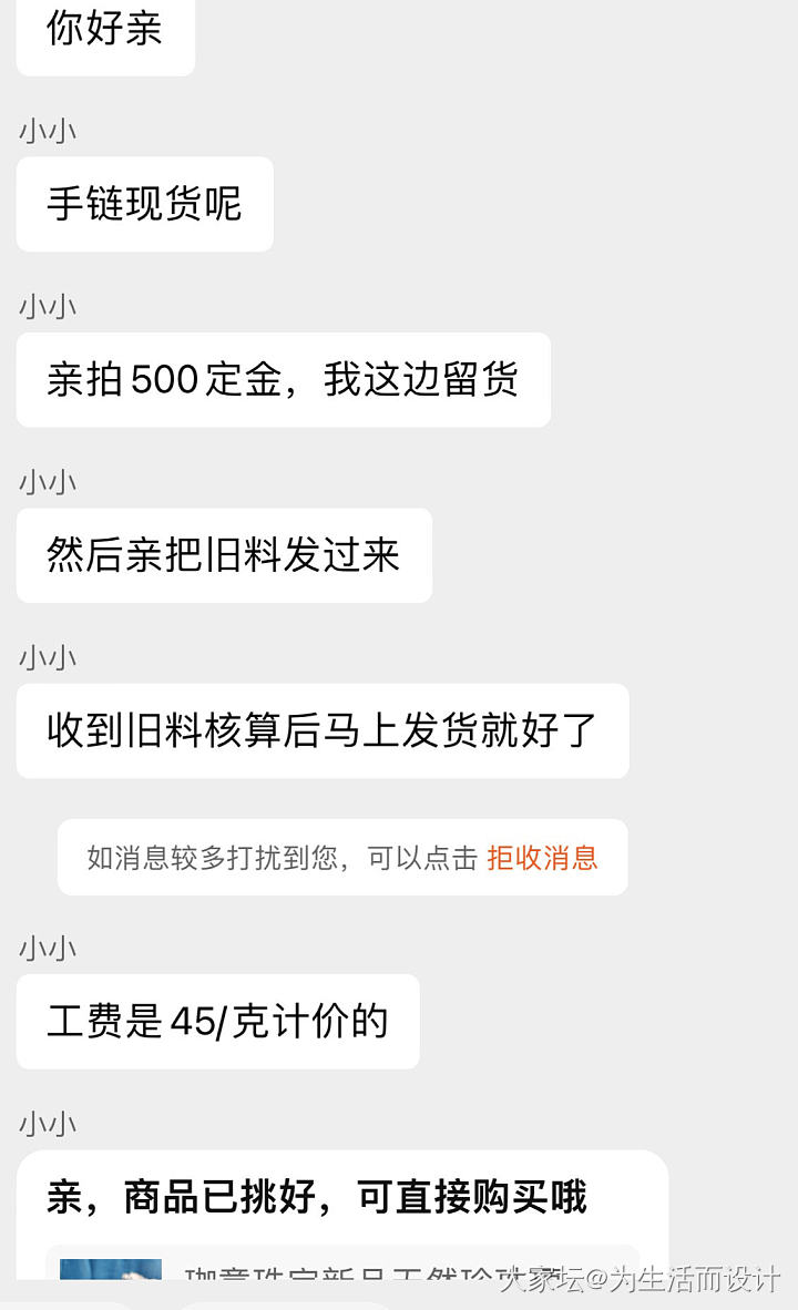 某家旧金置换，拍前客服没说全置换规则，要寄金料了才说每克还有折旧30的费用_金