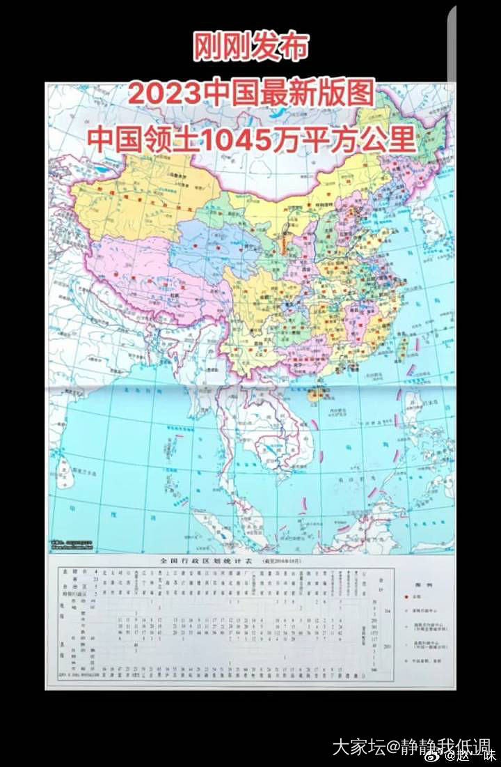 中国领土1045万平方公里！_新闻