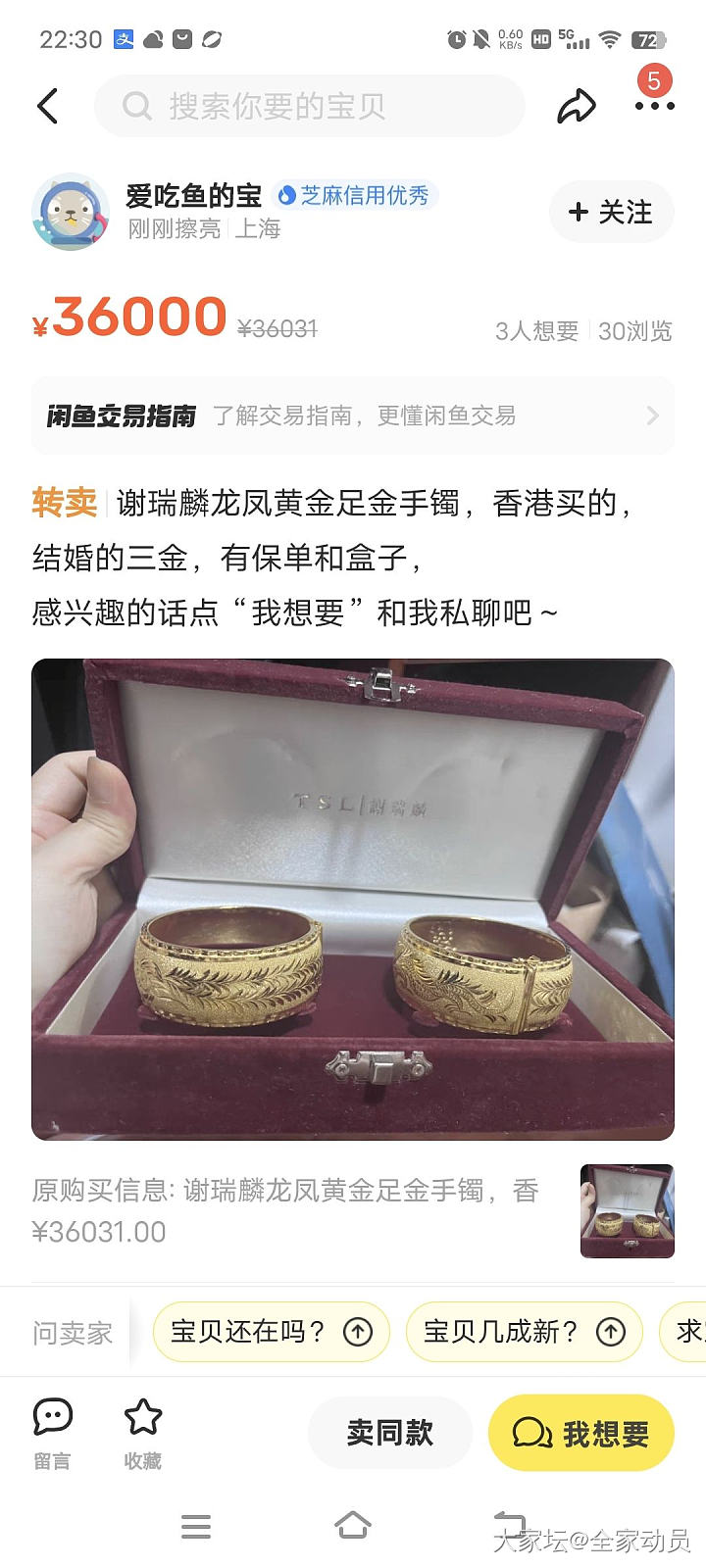 群里姐妹拍了我在香港谢瑞麟买的龙凤手镯，说扣子是18k，现在不肯确认收货_交易讨论